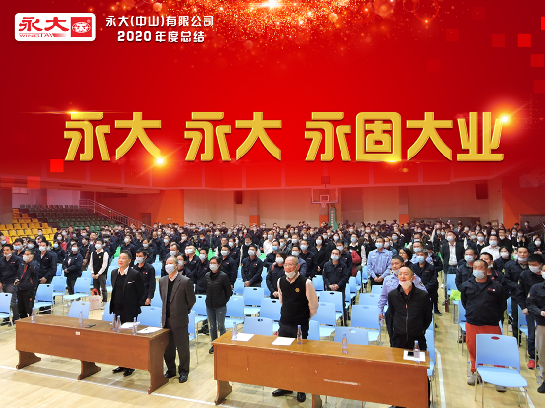 永大-永大-永固大业-1(1).jpg 永大-永大-永固大业-1(1).jpg